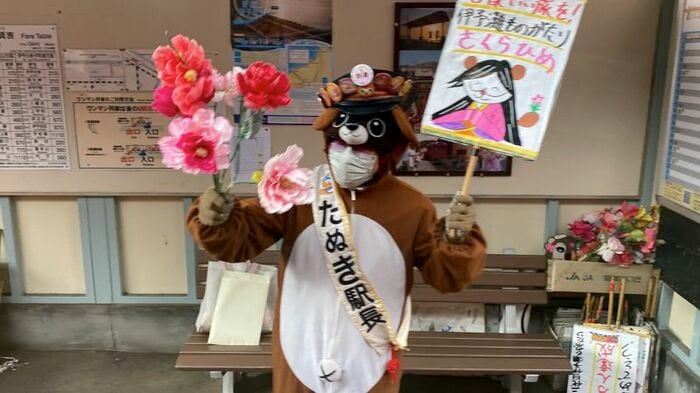 太郎駅でお見送りしてくれる「たぬき駅長」