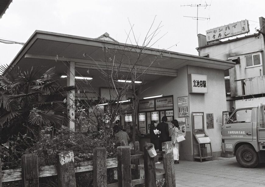 東武東上線の北池袋駅＝1979年11月（写真：東武博物館）