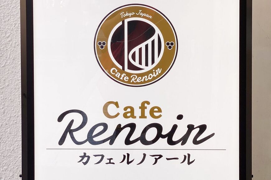 カフェルノアールだとはわかりにくいかもしれませんが、柔らかい印象のロゴ（筆者撮影）