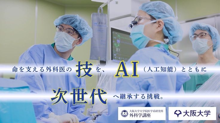 クラウドファンディング「AIで手術を“見える化”する。未来の外科医療を切り拓く」はこちらになります
