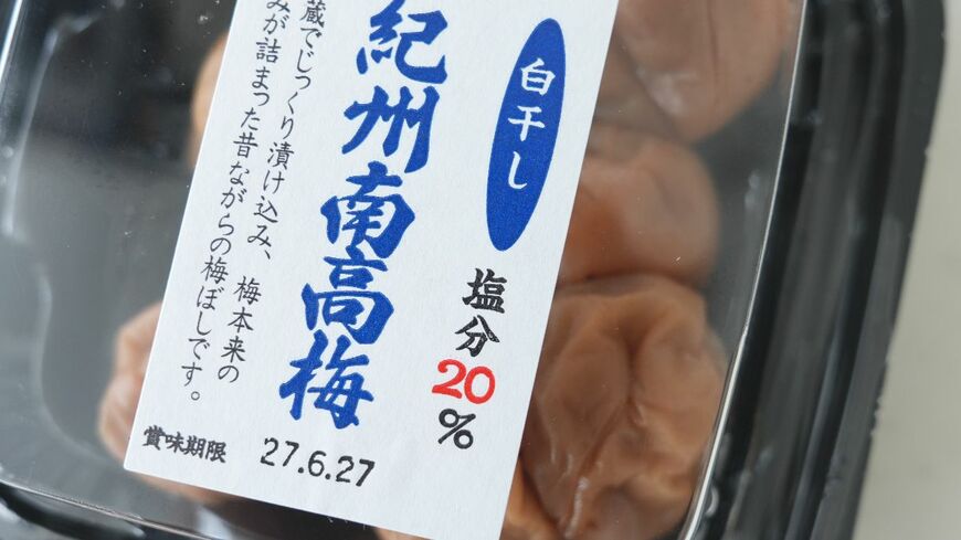 梅干しの種類
