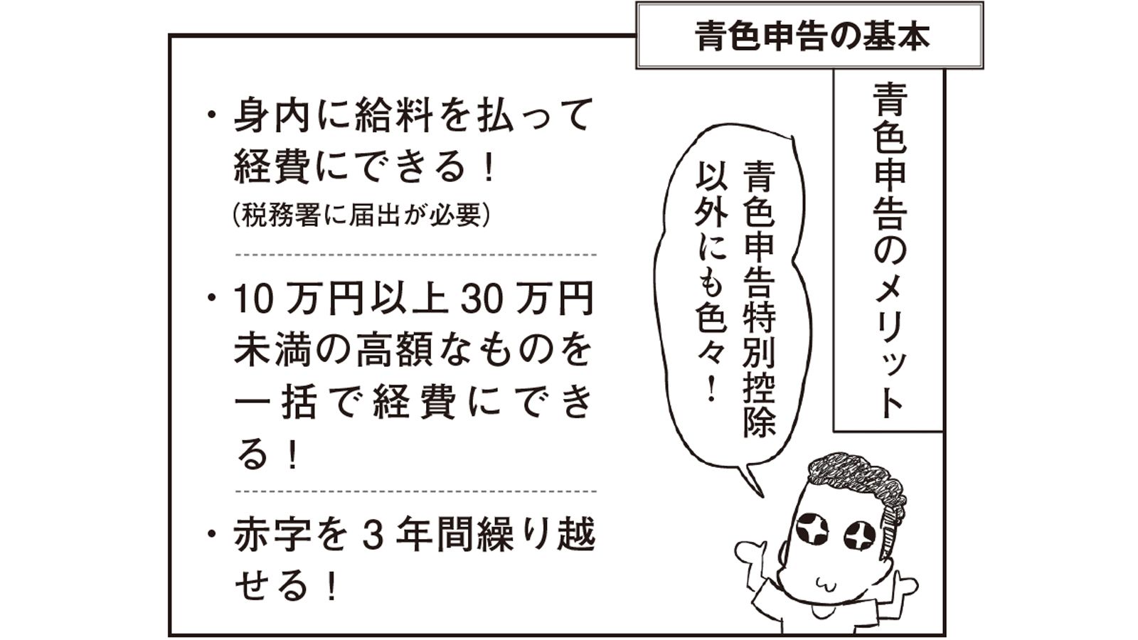 青色申告 選ばない自営業者が大損するワケ 家計 貯金 東洋経済オンライン 社会をよくする経済ニュース