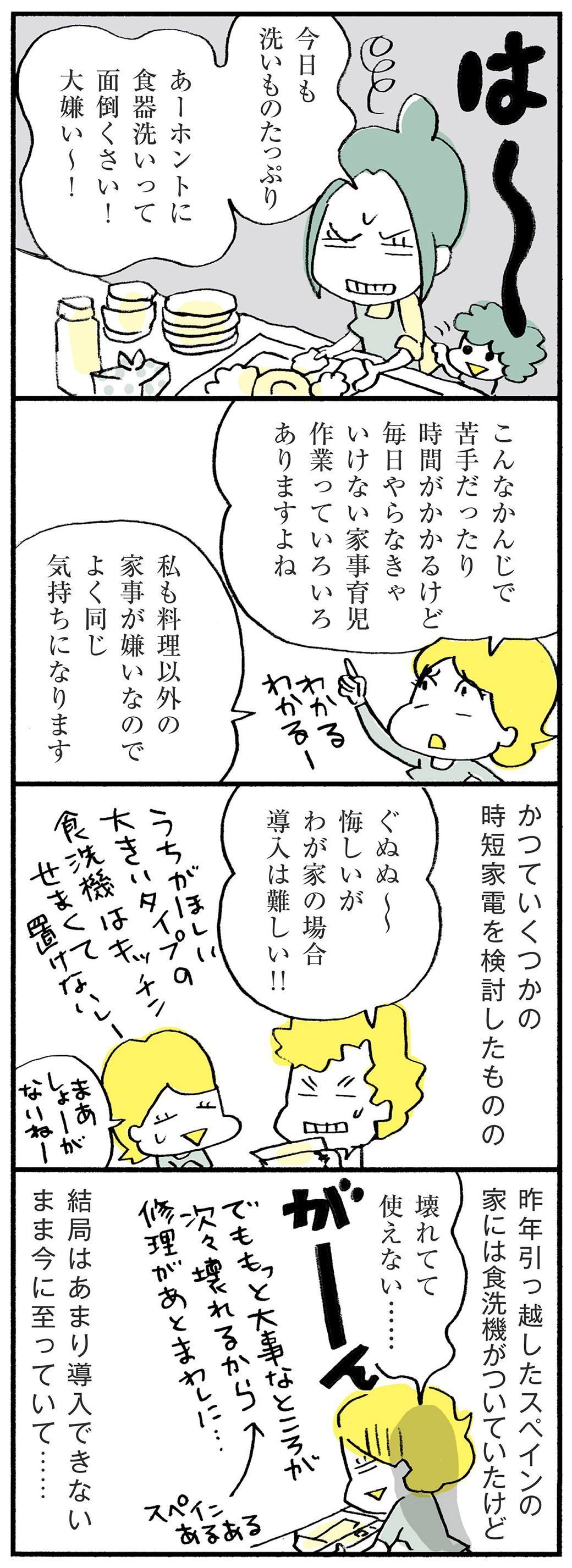 モメない夫婦がやっている ラク家事 の実際 ほしいのは つかれない家族 東洋経済オンライン 経済ニュースの新基準