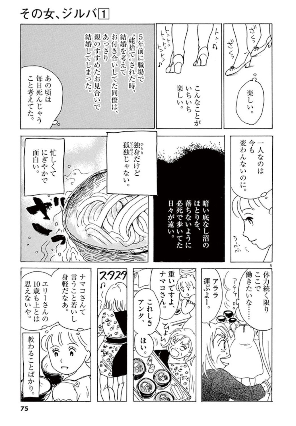 30歳の初恋で全財産失った女性が辿り着いた先 漫画 その女 ジルバ 第4話 東洋経済オンライン C 有間しのぶ 小学館 ｄメニューニュース Nttドコモ