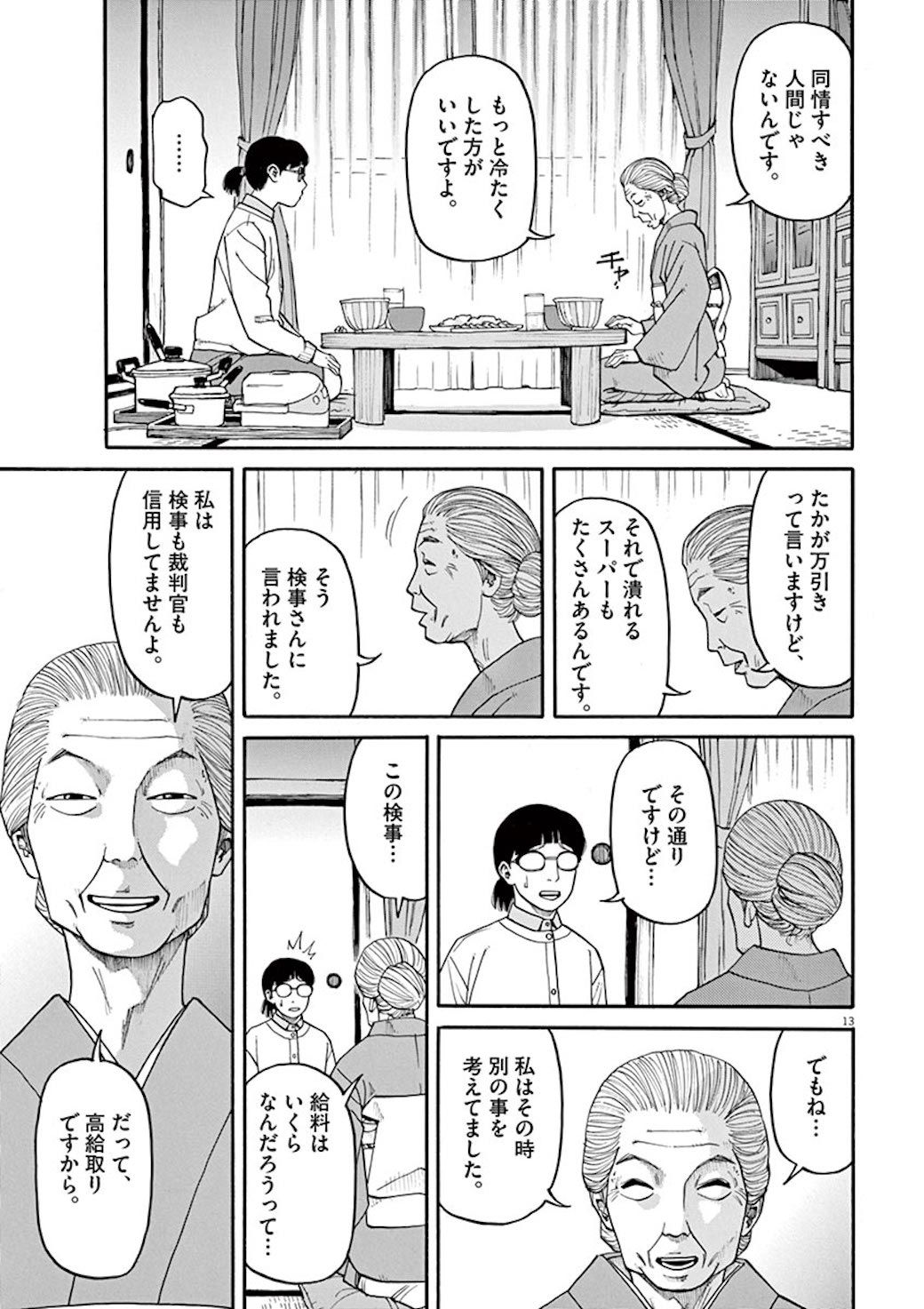 万引き常習犯 80歳女性が繰り出す強烈な皮肉 漫画 前科者 第26話 東洋経済オンライン C 香川まさひと 月島冬二 小学館 ｄメニューニュース Nttドコモ