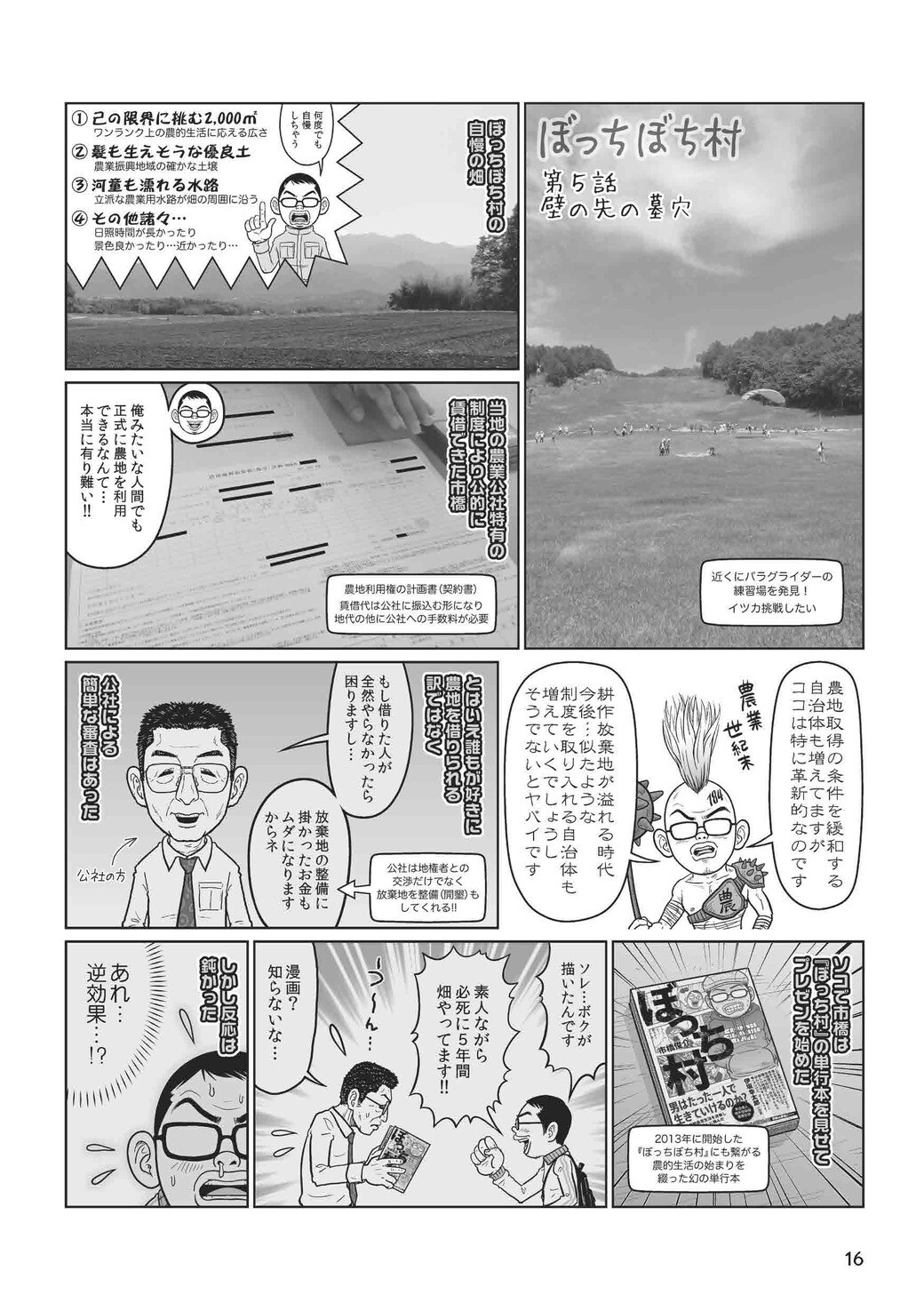 広い畑が欲しい と粘る男に役所が折れたワケ 漫画 東洋経済オンライン 経済ニュースの新基準