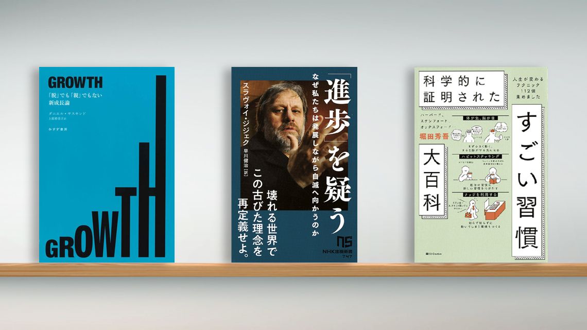ブックレビュー『今週の3冊』