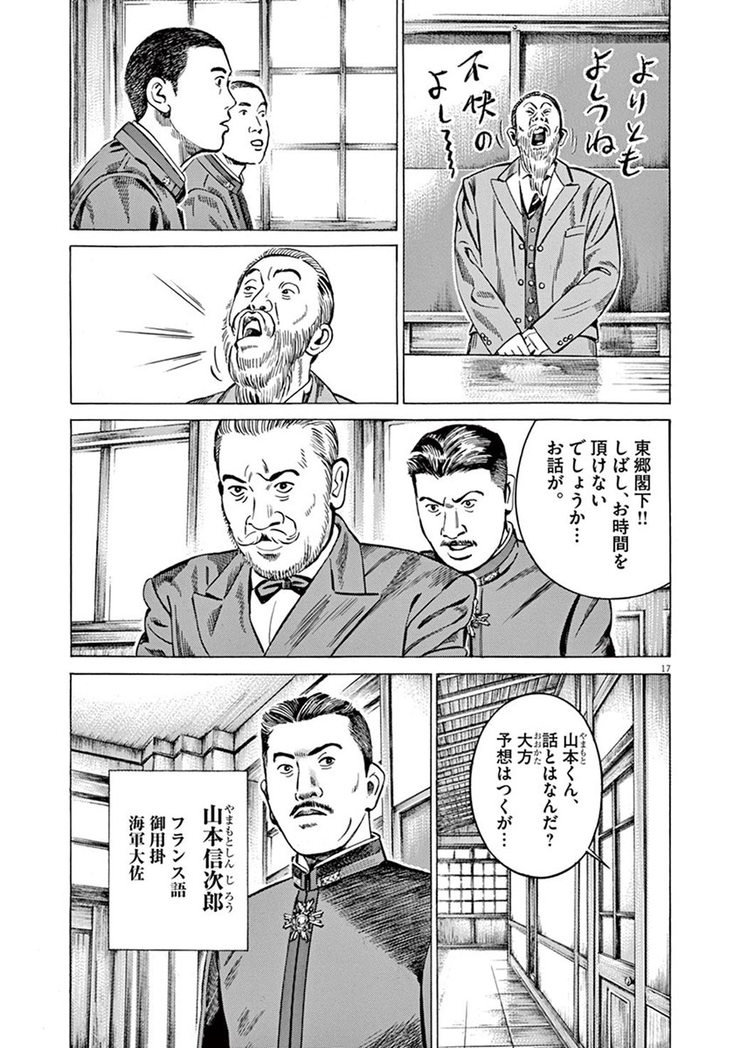 漫画 昭和天皇を 世界に恥じぬ日本人に 教育係の決意 昭和天皇物語 東洋経済オンライン 社会をよくする経済ニュース