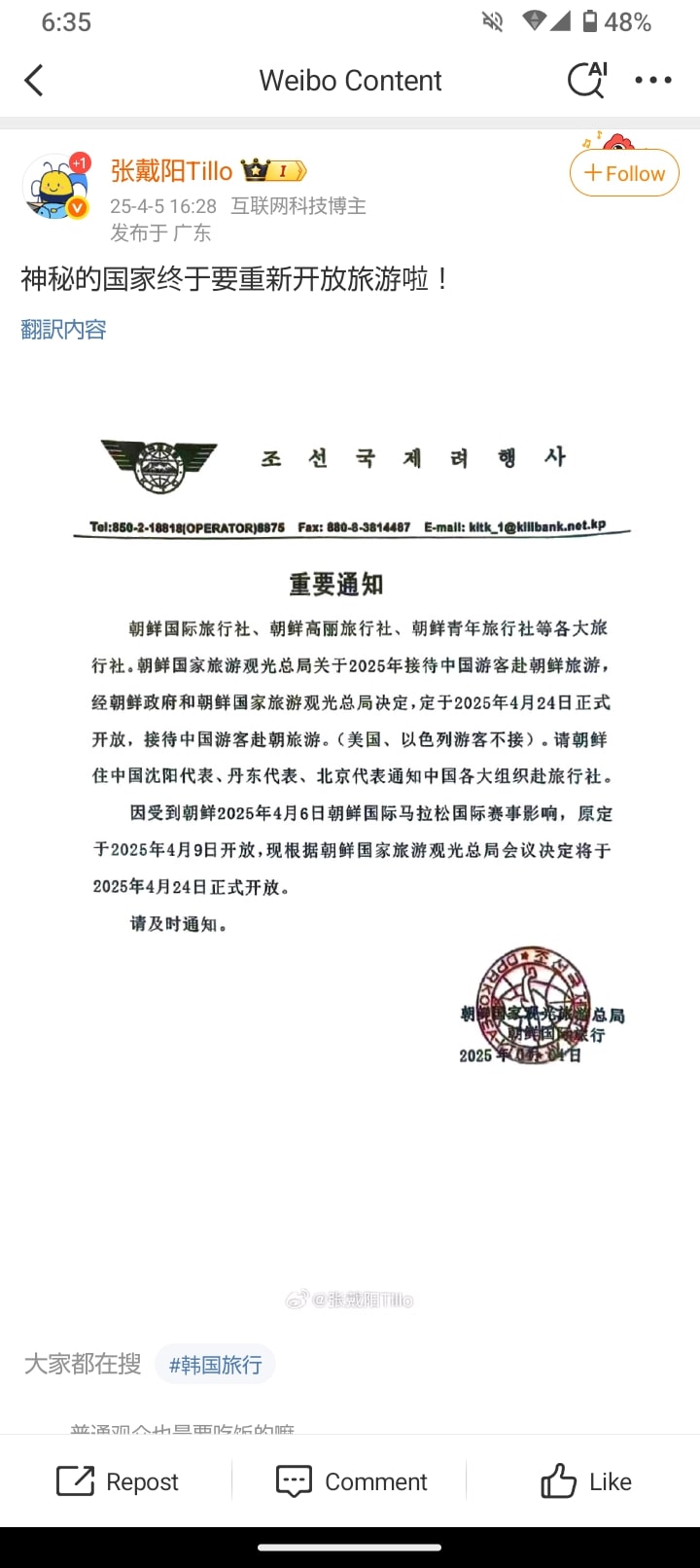 北朝鮮の朝鮮国家観光総局が出したとされ、中国のSNS上で飛び交っている観光再開の通知文（写真・筆者）