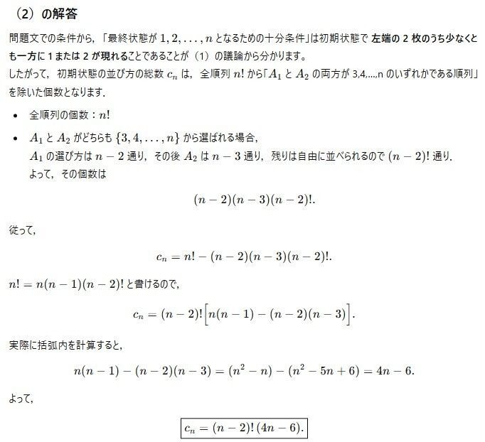 間違った解答を解説するChatGPT