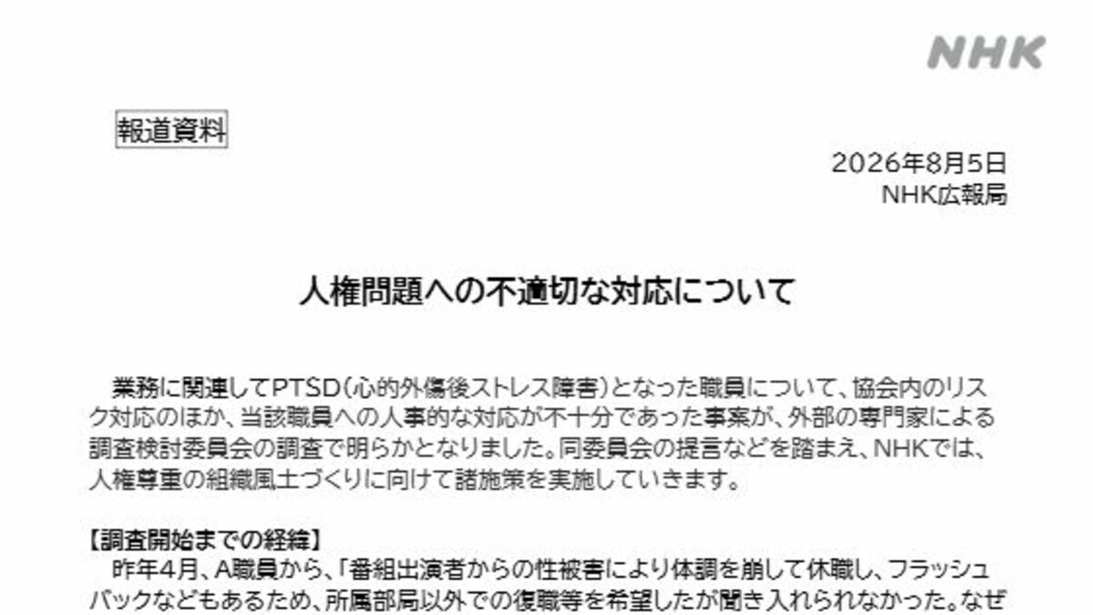 NHK職員が番組出演者から深刻な性被害！　｢加害者情報｣の完全秘匿が､過去のフジの対応以上に問題含みなワケ | キャリア・教育 | 東洋経済オンライン