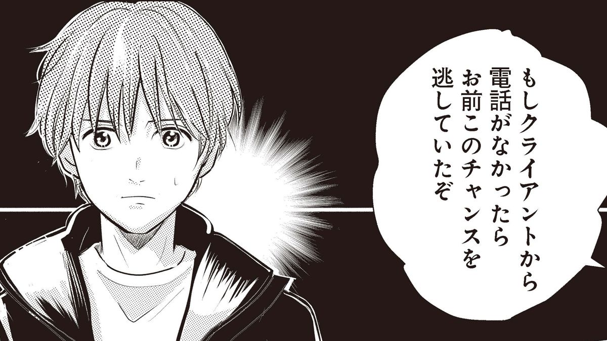 Z世代が指摘された｢詰めの甘さ｣…『マンガで体感！ 調和力で人を動かす トラストコーチング』（第2話） | ライフ | 東洋経済オンライン
