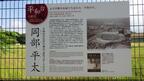 平和台の名付け親・岡部平太の説明ボード