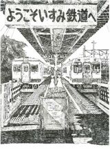 いすみ鉄道との公式コラボグッズになったイラスト（イラスト：始発ちゃん）
