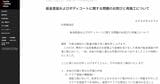 2020年2月にトヨタモビリティ東京が公表した車両塗装費用の水増し請求に関するお詫び（同社のホームページより）