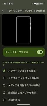 クイックタップ