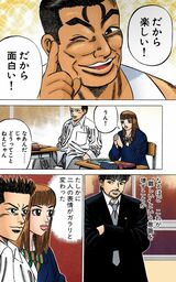 （漫画：©︎三田紀房／コルク）