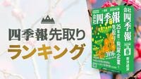 四季報　2015年、2018年、2021年 会社四季報2021年3集 夏号 | 東洋経済STORE