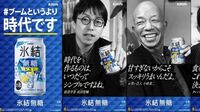 キリン氷結｢広告取り下げ｣に見る"空気感の変化" 成田悠輔氏CM中止は｢英断｣か｢過剰対応｣か？