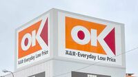 オーケーやロピア､首都圏ディスカウントの大激戦 消費者の価格選好が強まり地場スーパーは危機