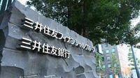 三井住友FG､もはや動揺しない｢GAFA｣の金融参入 太田社長は金融グループ｢2つの強み｣を強調