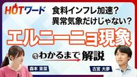 【異常気象で家計にも影響】｢エルニーニョ現象｣ってそもそも何？／砂糖・コーヒー・小麦が不作で高騰？／最大20%の食料インフレ／原油高とエネルギー不足でさらなる打撃／対応策はあるか