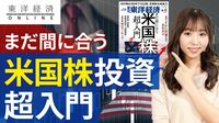 米国株投資超入門