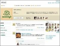SNS大手のミクシィが新サービス「mixiページ」開始、企業の販促ニーズを開拓