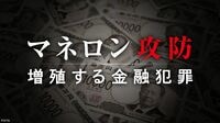 金融庁が｢口座不正利用｣で異例の要請をした意味