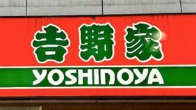 ｢さすがにデカすぎる｣｢値段ちょい高い｣の声もあるが…吉野家で夜に提供｢豚角煮定食1207円｣を食べた"正直な感想"