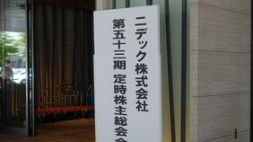 〈現地レポート〉3時間50分のニデック株主総会で問われた新経営陣｢脱･永守イズム｣への本気度