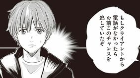 Z世代が指摘された｢詰めの甘さ｣…『マンガで体感！ 調和力で人を動かす トラストコーチング』（第2話）