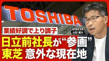【東芝で驚きの役員人事 】日立前社長の小島啓二氏が取締役就任／“ライバル企業”の取締役就任の背景／2025年…