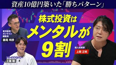 【株式投資はメンタルで勝つ】資産10億円・上岡正明の必勝法／ブレないメンタルをどう構築？／一貫した「投資哲学」最速で培う方法／投資家の行動を歪める「損失回避バイアス」／チャートの癖を突く「うねり取り」