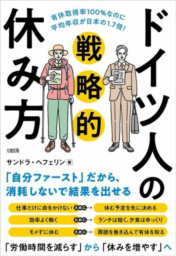 有休取得率100%なのに平均年収が日本の1.7倍! ドイツ人の戦略的休み方