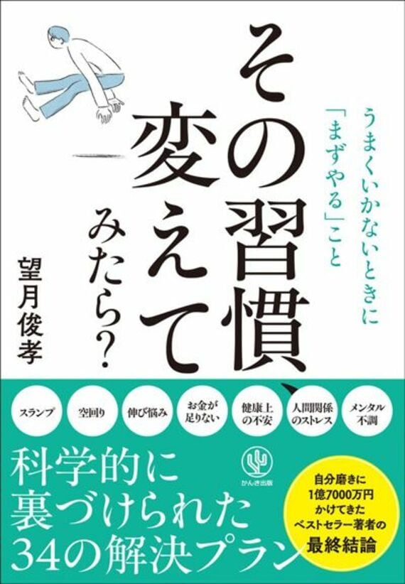 その習慣、変えてみたら？ うまくいかないときに「まずやる」こと