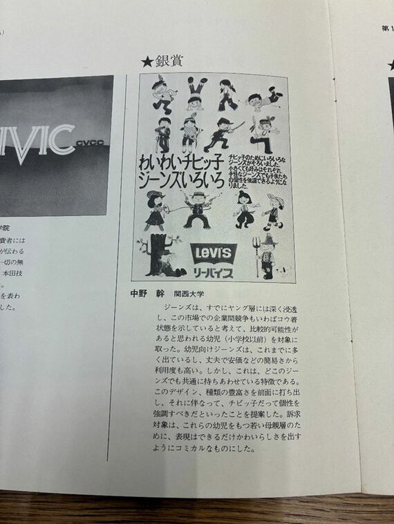 中野さんらが関西大学在学中に応募したポスター