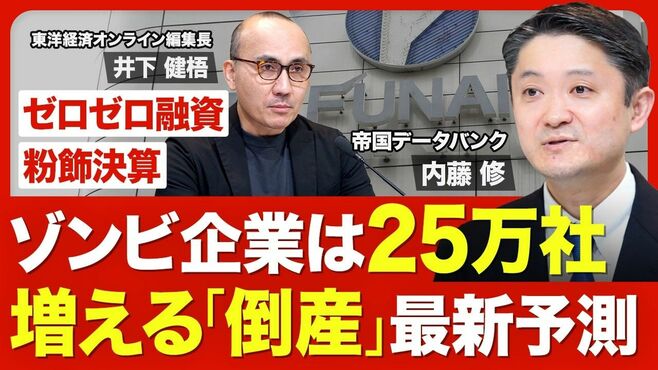 【増える企業倒産】2024年は11年ぶり高水準…