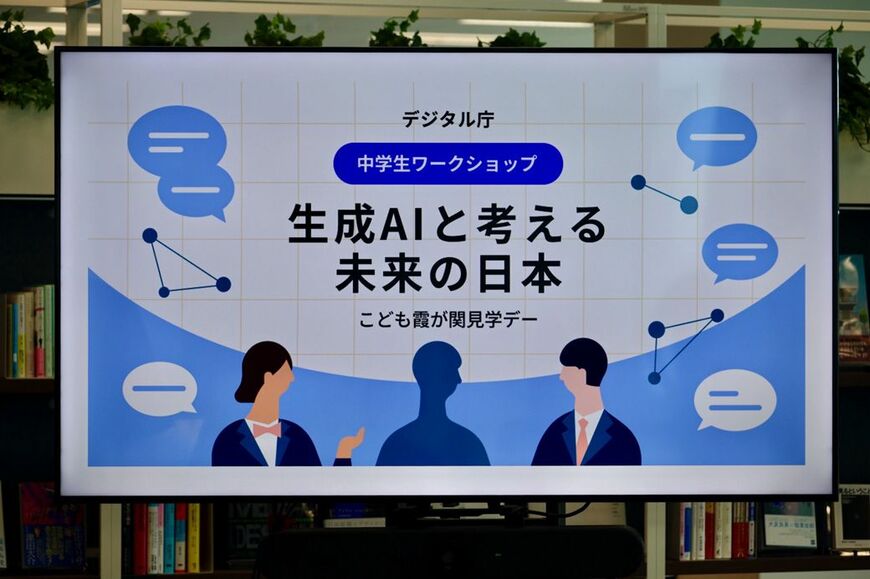 こども霞が関見学デー