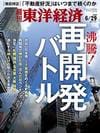沸騰！ 再開発バトル<br>「不動産好況」はいつまで続く