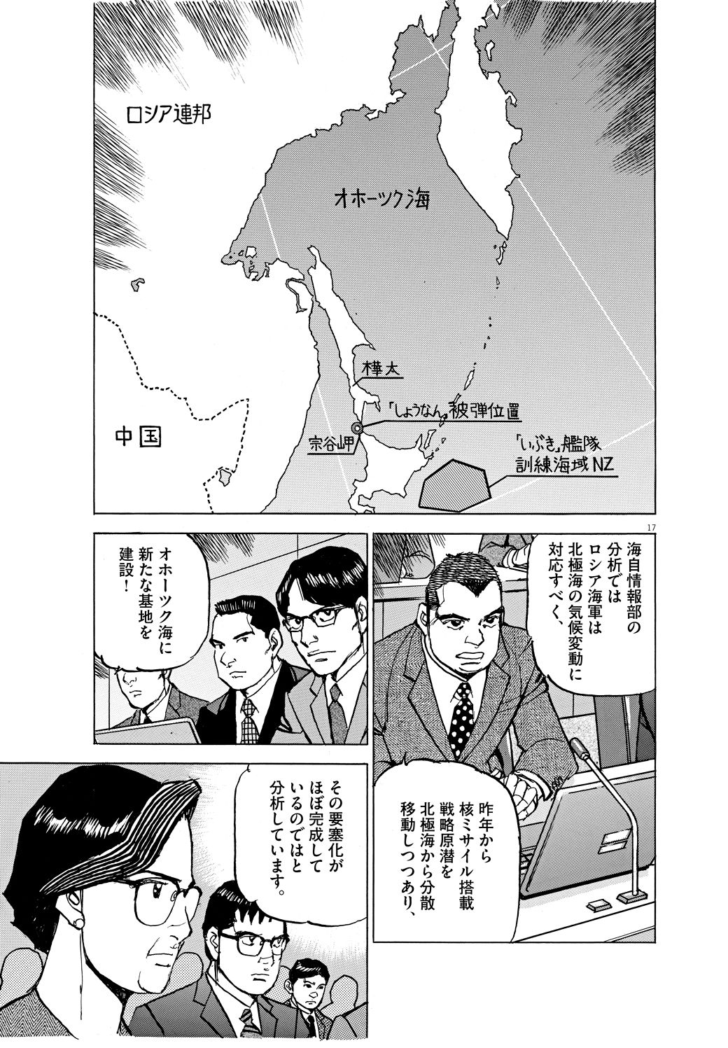 ロシア近海での海自訓練で起きた まさかの事態 漫画 空母いぶきgreat Game 第4集 第29話 東洋経済オンライン Goo ニュース