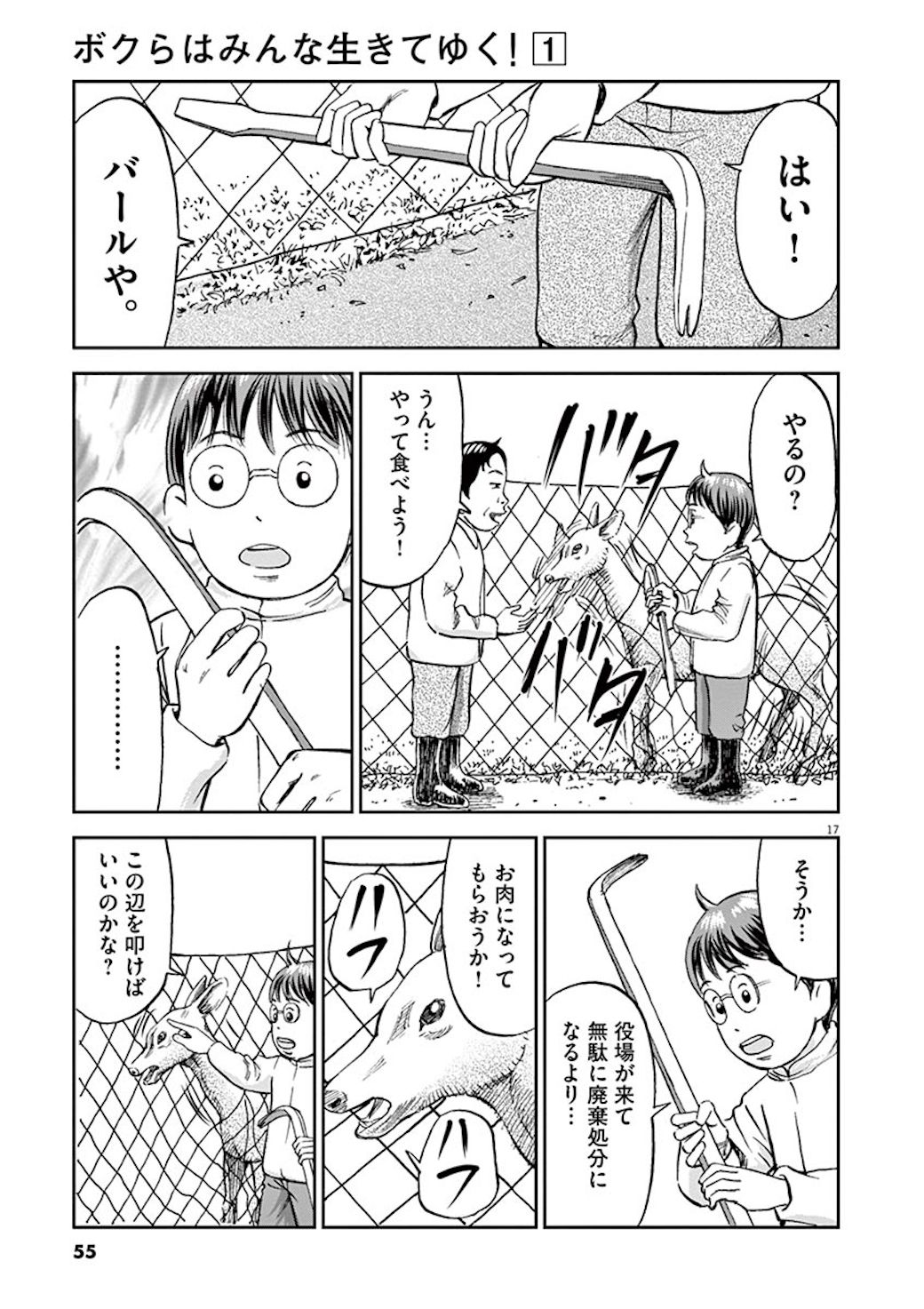 50歳目前で 田舎に逃げた人 が畑で動揺した訳 漫画 ボクらはみんな生きてゆく 第2話 東洋経済オンライン C アキヤマヒデキ 小学館 漫画 ボク ｄメニューニュース Nttドコモ