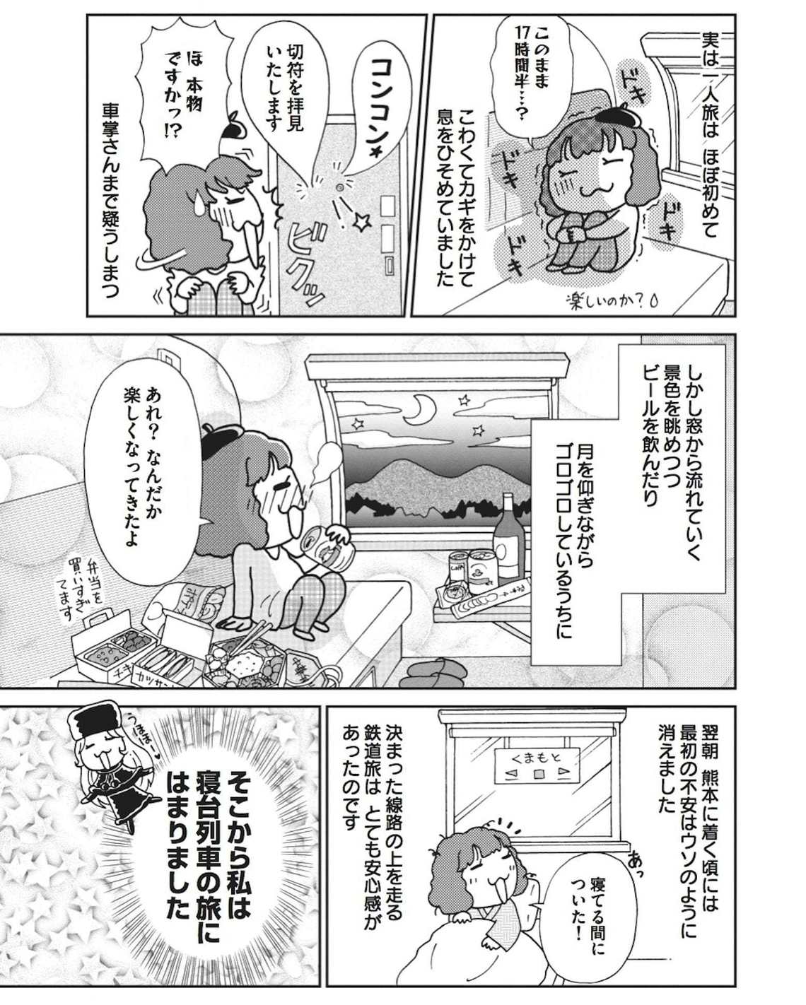 マンガ 女性 鉄道一人旅 で男と出会えるか 鉄道漫遊記 東洋経済オンライン 経済ニュースの新基準