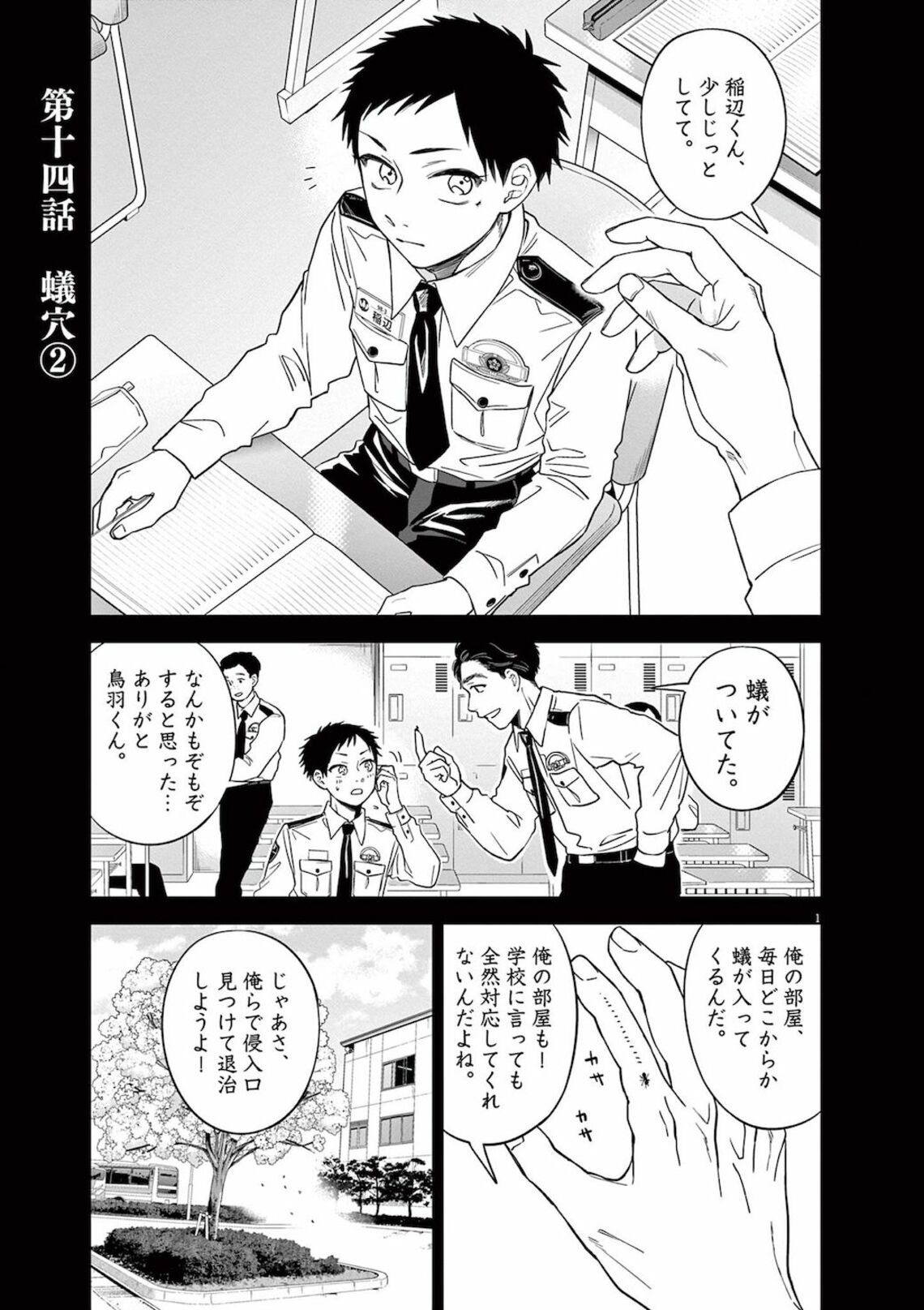 警察官を夢見る若者 が犯したとんでもない失敗 漫画 教場 第2集 第14話 東洋経済オンライン Goo ニュース