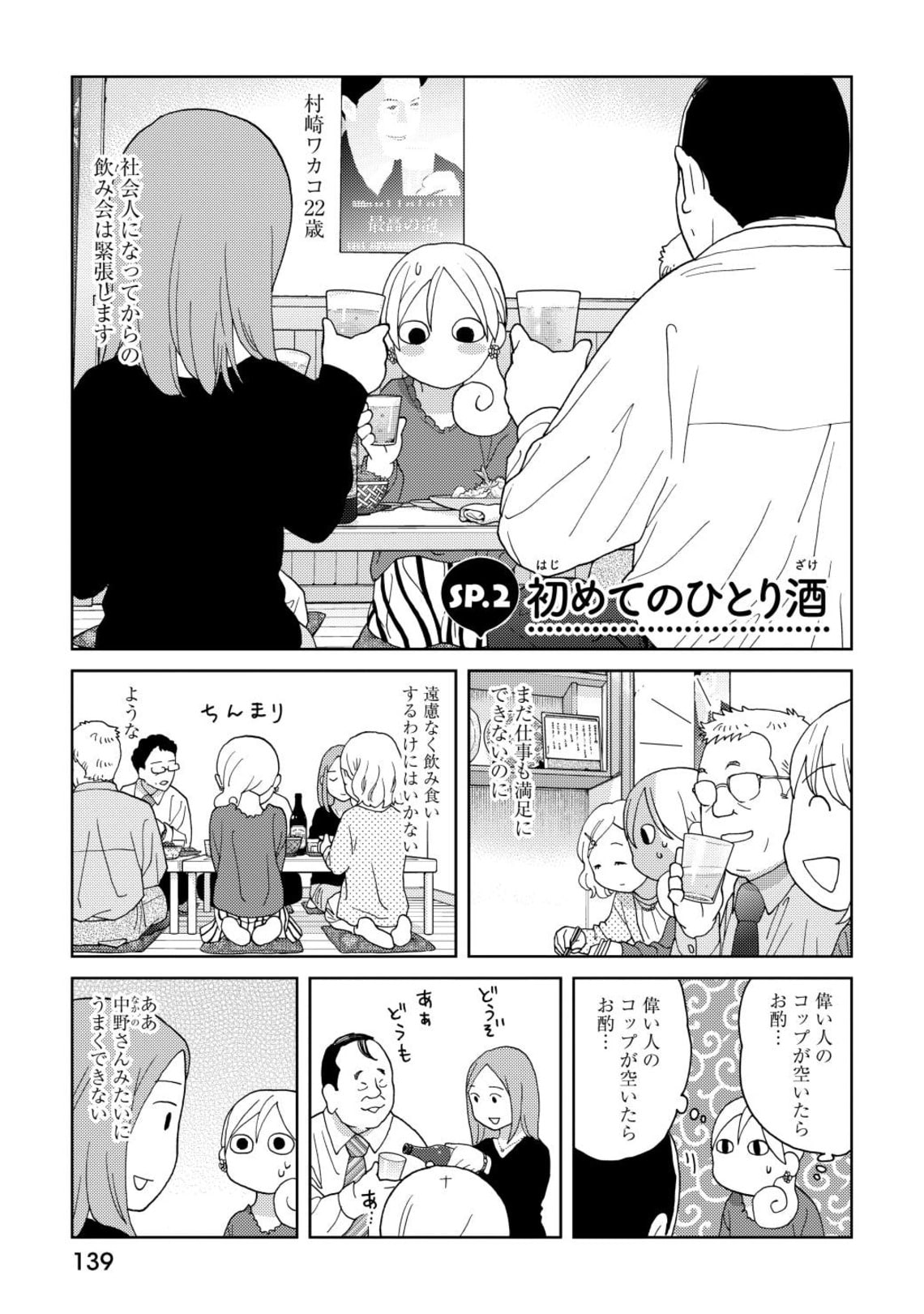 初めての ひとり酒 女性に大将が発した言葉 漫画 ワカコ酒 東洋経済オンライン 4回目となる緊急事態宣言が東京都で発令され ｄメニューニュース Nttドコモ