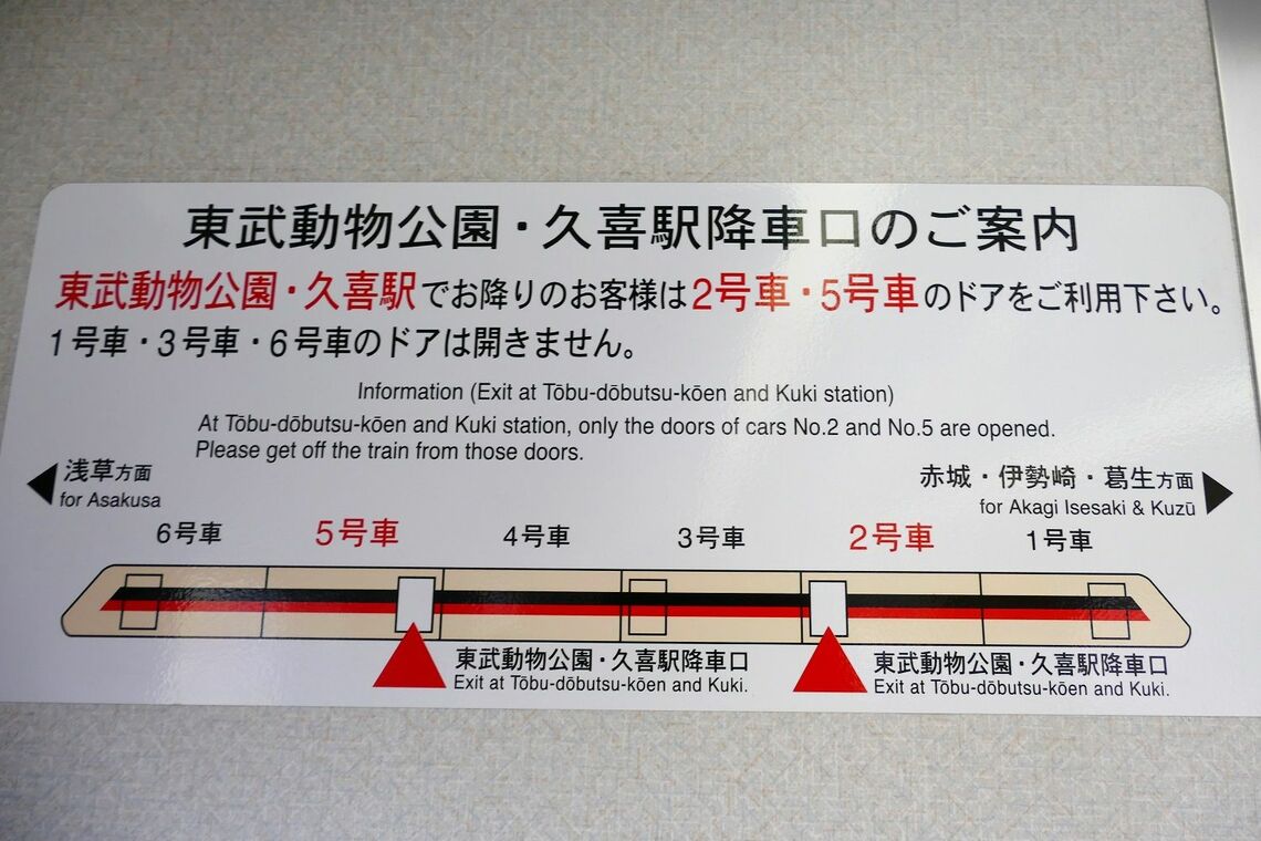 ドアが2カ所しか開かない駅がある（記者撮影）