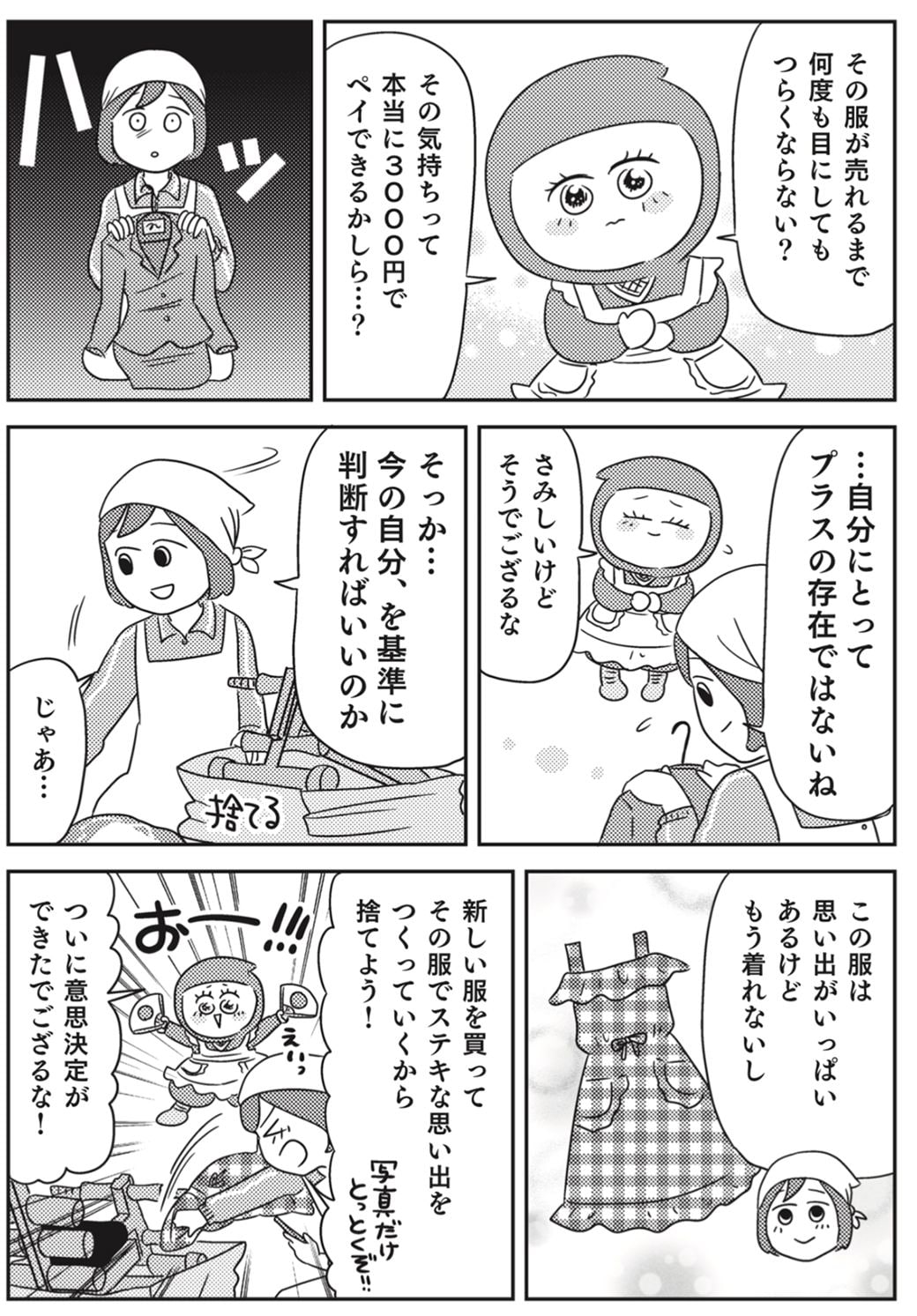 『マンガで挑戦とっちらかった頭の中を整理して決められる人になる』