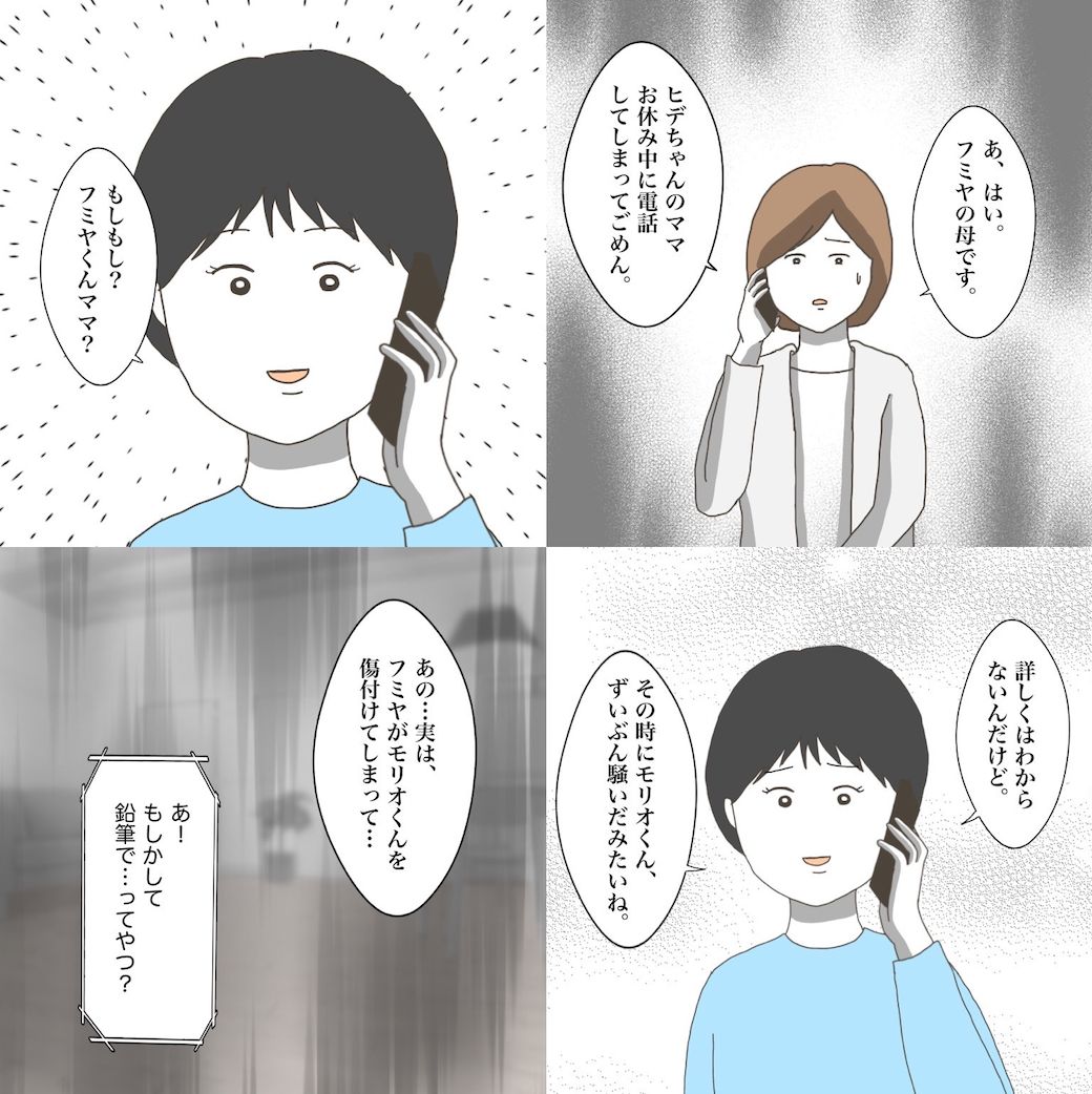 （画像：「僕は加害者で被害者です。」より）