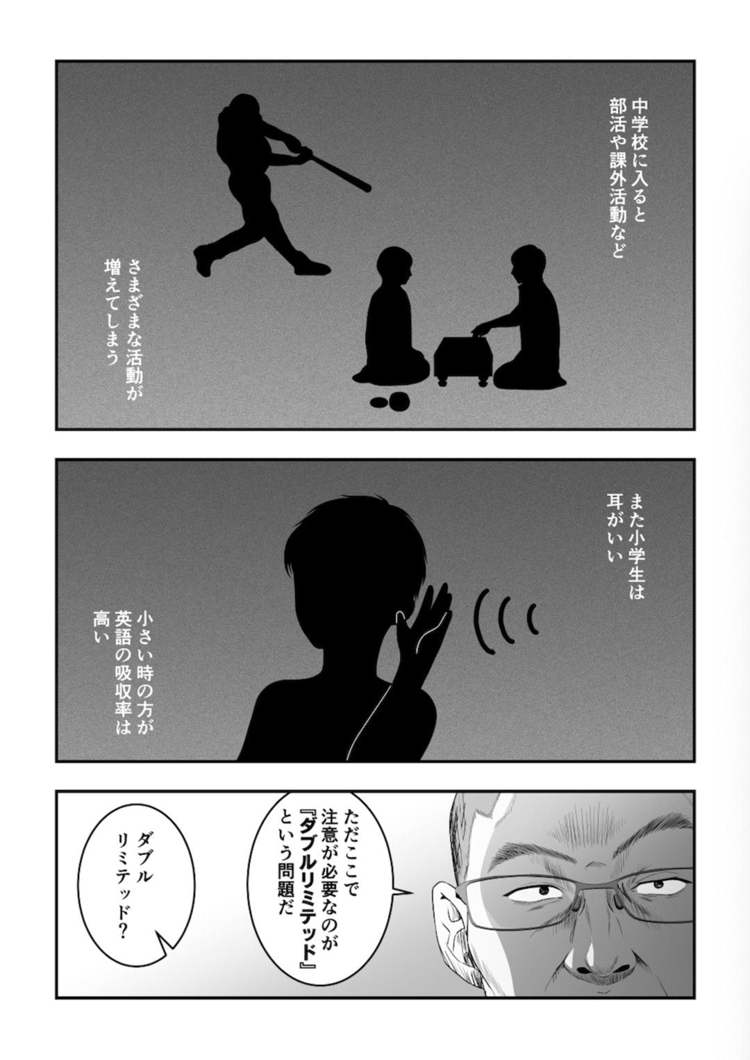漫画『令和の受験の「フツウ」』
