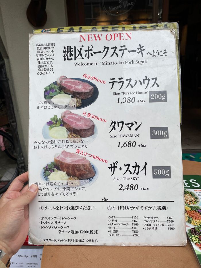 田町 belts 三田 ポークステーキ